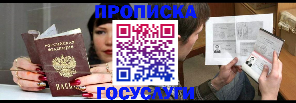 пропишу в квартире в Пущино