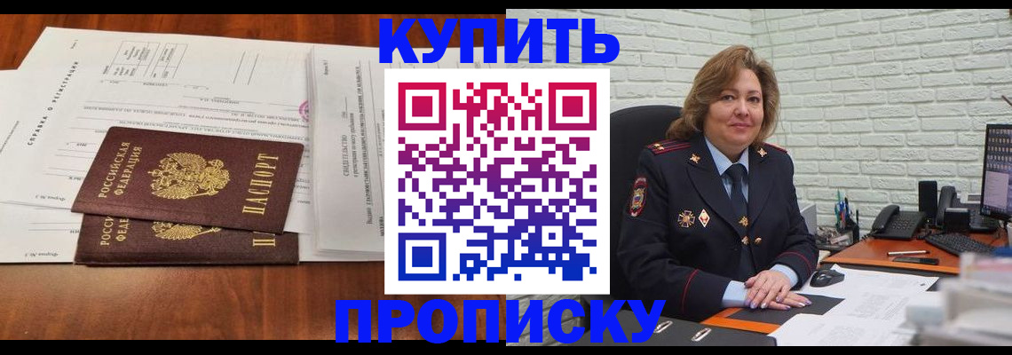 прописка для кредита в Пущино