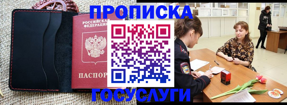 прописка законно в Пущино