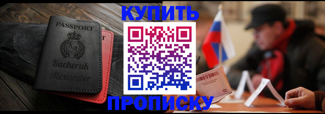 временная регистрация купить в Пущино