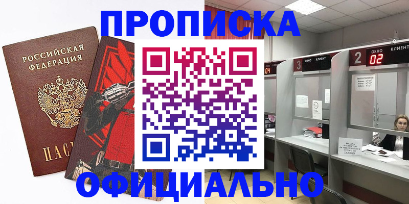 временная регистрация для школы в Пущино