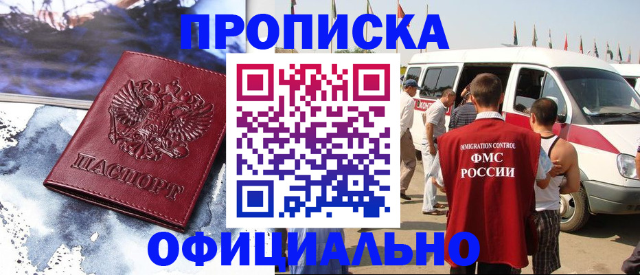 прописка паспорт в Пущино