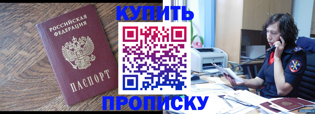 прописка в Пущино